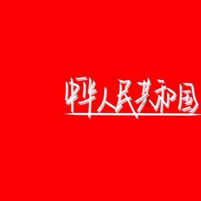 集装箱货运船